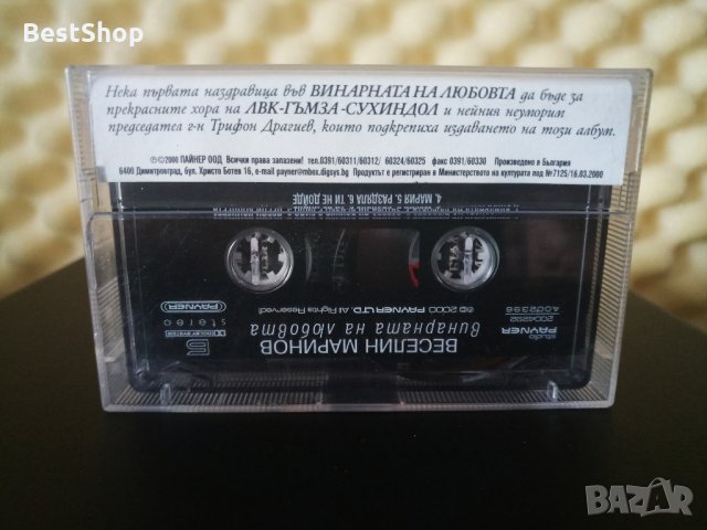 Веселин Маринов - Винарите на любовта, снимка 2 - Аудио касети - 28840804