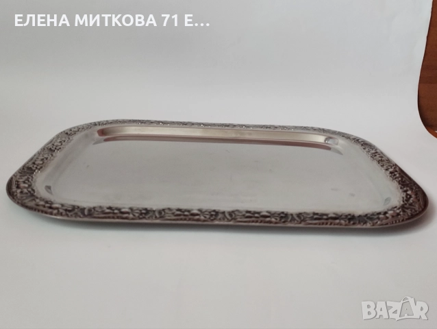 Тежък неръждаем поднос за сервиране с богата орнаментика