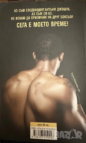 Джошуа -Джон Денън/19нокаута в 19 срещи/, снимка 6 - Специализирана литература - 52031386