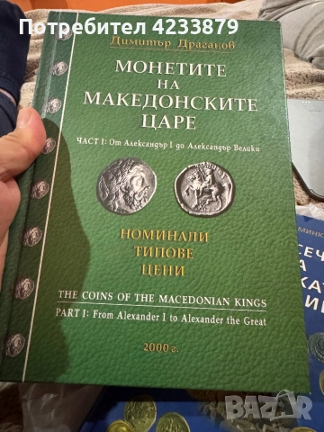 Книги за антични монети, снимка 3 - Нумизматика и бонистика - 52939395