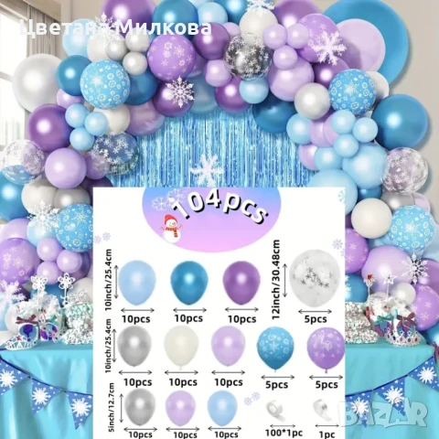 Голям комплект 104 балона за украса на парти!, снимка 2 - Надуваеми играчки - 50989397