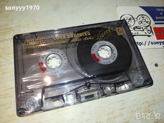 СОНЯ БАЛЕВСКА-КАСЕТА 1511231238