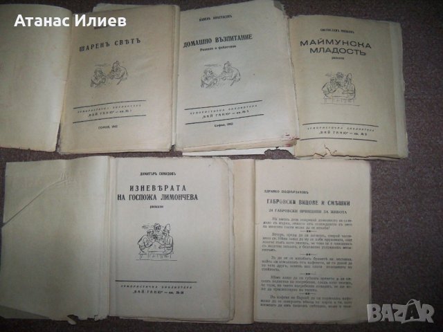 Пет книжки от хумористична библиотека "Бай Ганю" 1942г., снимка 3 - Художествена литература - 27672764