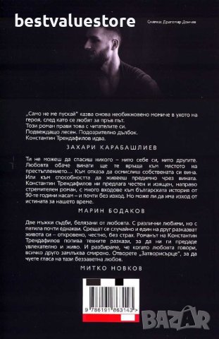 Затворисърце Книга, снимка 2 - Художествена литература - 43139843