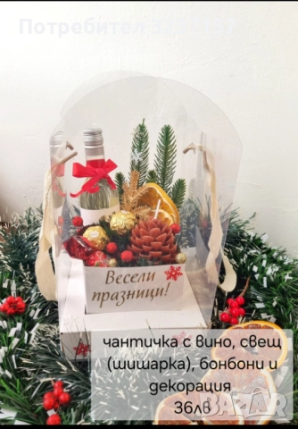 Коледни подаръци , снимка 16 - Коледни подаръци - 52795728