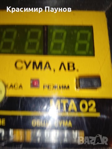 Ретро таксиметров апарат . 1991 г., снимка 2 - Други ценни предмети - 43095759