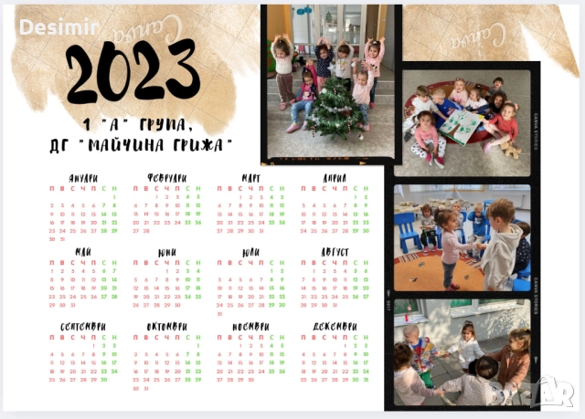 Персонализирани календари – подарък, който радва цяла година!, снимка 8 - Декорация за дома - 52690740