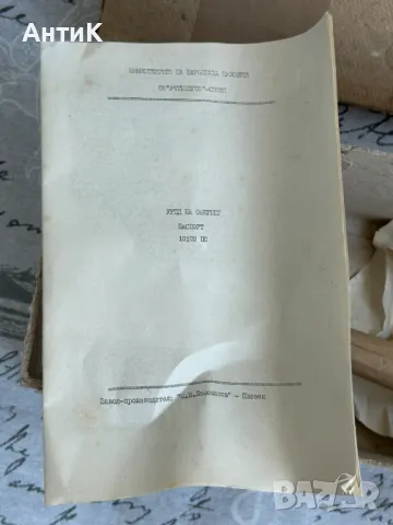 Соц Модел Макет Махало на Обербег Учтехпром, снимка 7 - Антикварни и старинни предмети - 47947474