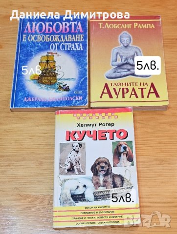 Книги, снимка 3 - Други - 43835345