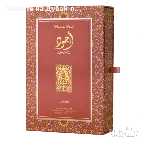 Дамски парфюм Lattafa Ajwad Pink To Pink , 60 мл, снимка 4 - Дамски парфюми - 52580437
