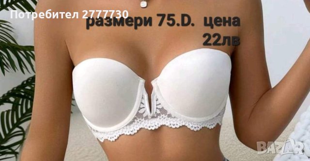 Бриджитка. Размери 75D. 85D , снимка 2 - Бельо - 43254518