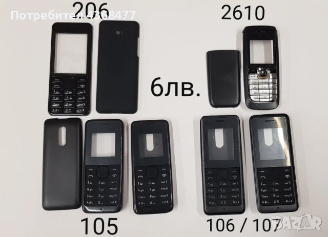 Панели за NOKIA 2700, 105, 106, 107, 206, 2310, 113, 1616,1650,E51,2300, снимка 2 - Резервни части за телефони - 50767912