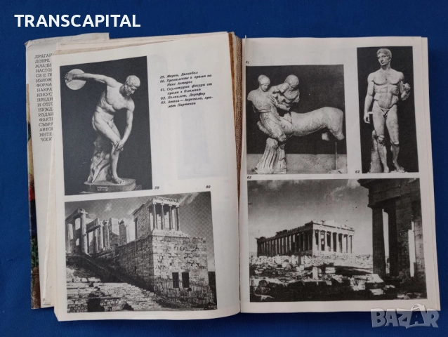 Чудната история на изкуството , снимка 3 - Други - 52464601