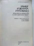 Мъжът и Жената интимно - Зигфрид Шнабл - 1985г, снимка 2