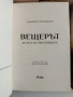 Вещерът ( 1-7 ), снимка 3