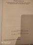 Продавам професионална компетентност на ръководителите на транспортна дейност , снимка 3