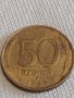 Две монети 50 рубли 1993г. Русия/ 1 копейка 1987г. СССР за КОЛЕКЦИОНЕРИ 16842, снимка 2