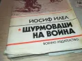 ЩУРМОВАЦИ НА ВОЙНА 0910241000, снимка 2