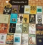 Лична библиотека - 281 книги (КОЛЕДНА ПРОМОЦИЯ), снимка 15