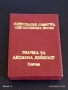 Значка за АКТИВНА ДЕЙНОСТ ЗЛАТНА рядка в кутия за КОЛЕКЦИЯ 51294, снимка 7