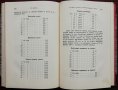 Списание на Българската академия на науките. Кн. 4 / 1912, снимка 10