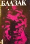 Книги, Балзак, 4, 5 и 6 том, снимка 1