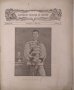 Картинна галерия за юноши. Кн. 5-10 / 1923 г. Година XIII, снимка 2