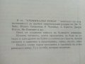 Списание "Криминален роман" - 1991г. брой 1., снимка 4