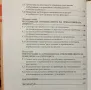 Превантивна педагогика - А.П. Сманцер/Е.М.Рангелова, снимка 3