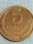 Стара монета 5 копейки 1981г. СССР рядка за КОЛЕКЦИЯ ДЕКОРАЦИЯ 39467, снимка 4