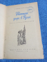 Гуидо Артом - Наполеон умря в Русия , снимка 1