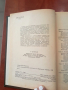 Основы технологии синтеза каучуков-О.Б.Литвин, снимка 3