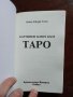 ЛОТ книги Таро, снимка 5