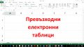 Курс Microsoft Office: Word, Excel - компютърна грамотност за начинаещи, снимка 5