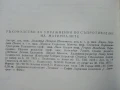 Ръководство за упражнения по съпротивление на материалите - Колектив - 1975г., снимка 3