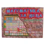 Настолна игра Математика за деца, образователна игра , снимка 1