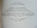 Четвърт век в УБО - Анчо Бекяров - 1990г., снимка 6
