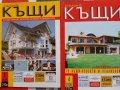 Списания Интериор,Обзавеждане/строителство Колекция: КЪЩИ/НАШ ДОМ/ИДЕАЛЕН ДОМ и МАГАЗИН, снимка 4