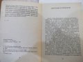 Книга "Гневът на Ненагледна - Леонид Панасенко" - 314 стр., снимка 3