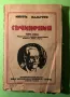 Стара Книга Редактор Люнге,Воинствен Живот,Нов Свят /Кнут Хамсун, снимка 1