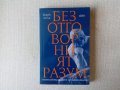 Книги по философия, приложна психология и народопсихология , снимка 5