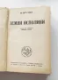Библиотека Златни зърна : Земни исполини, Олъ Едвартъ Рьолваагъ, снимка 2