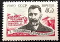 СССР, 1960 г. - самостоятелна чиста марка, личности, 1*28, снимка 1