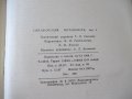 Книга "Справочник металлиста-том 4-Н.С.Ачеркан" - 780 стр., снимка 9