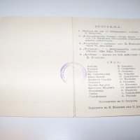 Покана за Йовкова вечер от 1938г. с две фотографии, снимка 4 - Други ценни предмети - 38573475