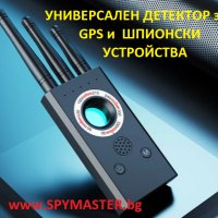 УНИВЕРСАЛЕН Детектор за GPS и Шпионски Устройства , снимка 8 - Друга електроника - 43317882