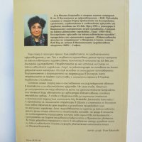 Книга Южнославянски диалози на модернизма - Милена Георгиева 2003 г., снимка 4 - Други - 40877484
