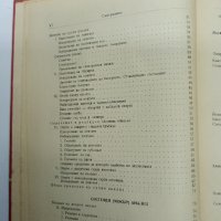 Пенчев/Загорчев - Качествен анализ , снимка 10 - Специализирана литература - 43485836