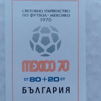 Пощенски блок СП по футбол Мексико 70, снимка 1 - Филателия - 43474010