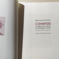 Сонети, Франческо Петрарка, снимка 2 - Художествена литература - 32496307